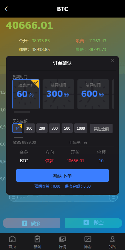 【优选源码】全新PC版微盘系统/微盘外汇系统/USDT充值/九种语言/实名认证 - 截图11