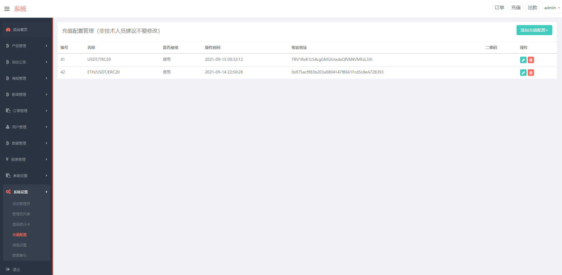 【优选源码】全新PC版微盘系统/微盘外汇系统/USDT充值/九种语言/实名认证 - 截图17