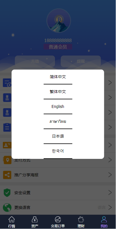 【优选源码】出海版理财系统/外汇微盘系统/余额宝/六种语言 - 截图8