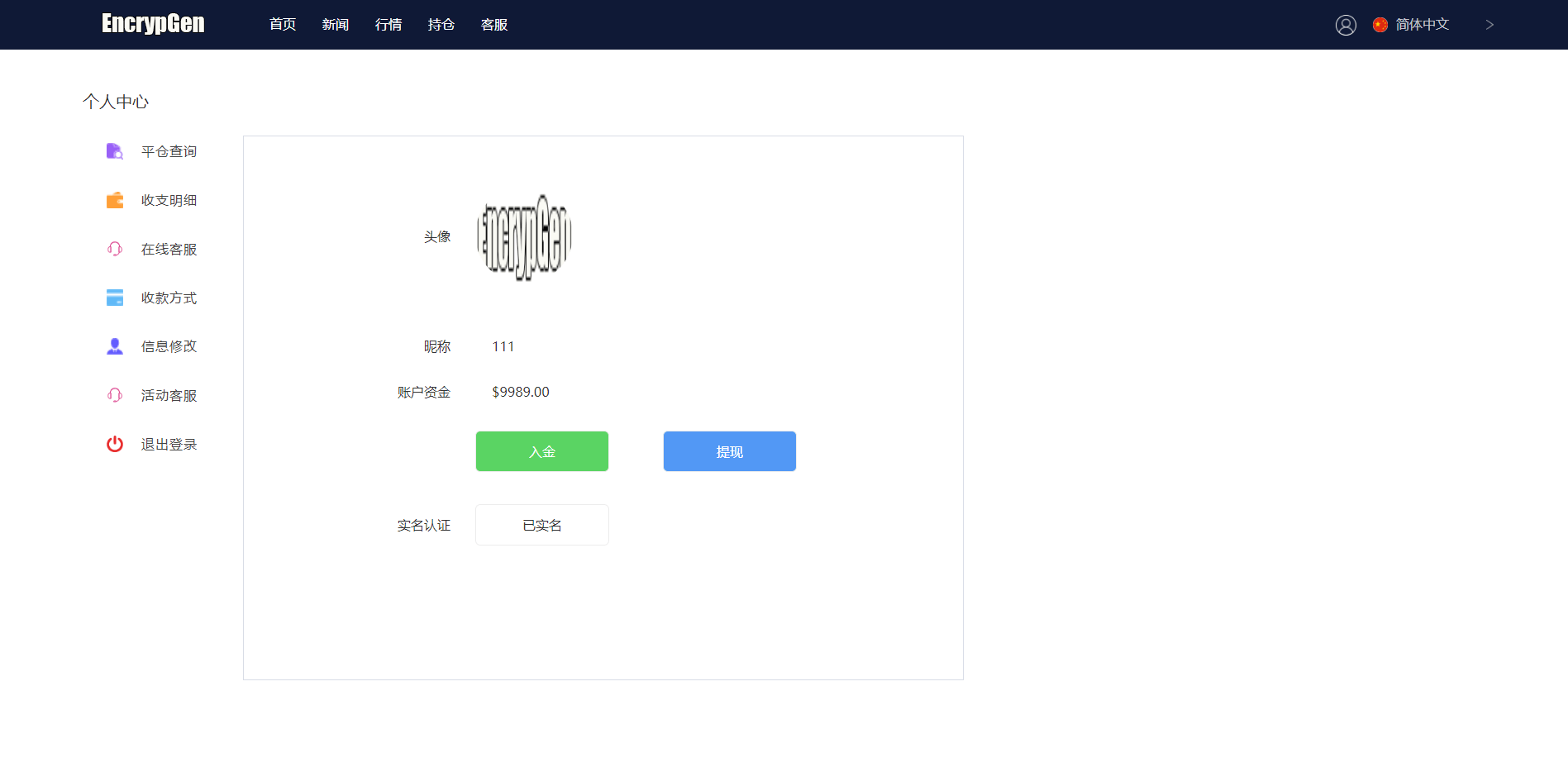【优选源码】全新PC版微盘系统/微盘外汇系统/USDT充值/九种语言/实名认证 - 截图8