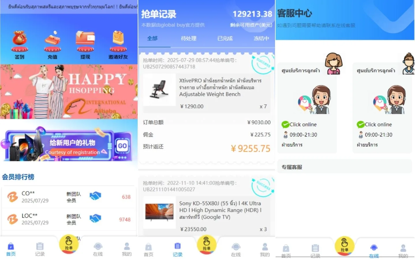 【优选源码】海外多语言多UI抢单系统源码/带签到功能和VIP分层/带视频搭建教程 - 截图1