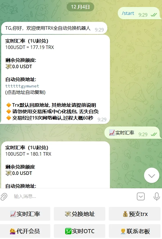 【优选源码】python版本trx闪兑TG机器人源码/Telegram机器人源码/带视频搭建教程 - 截图1
