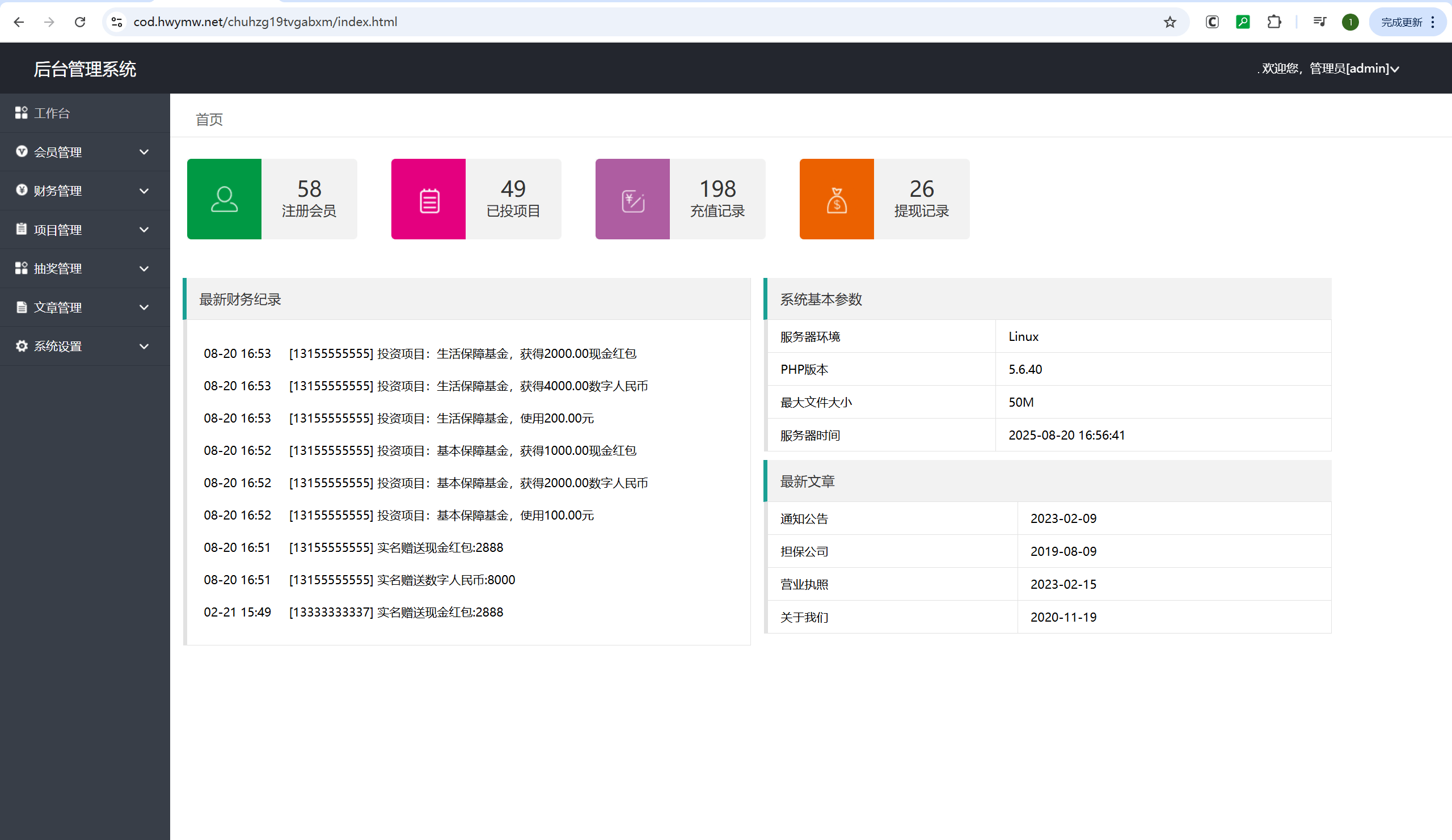 【优选源码】新版UI新能源投资理财系统/新能源资金盘/投资理财源码 - 截图17