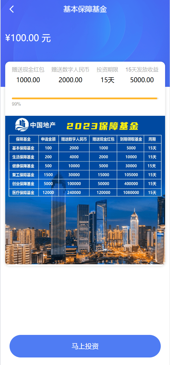 【优选源码】新版UI新能源投资理财系统/新能源资金盘/投资理财源码 - 截图7