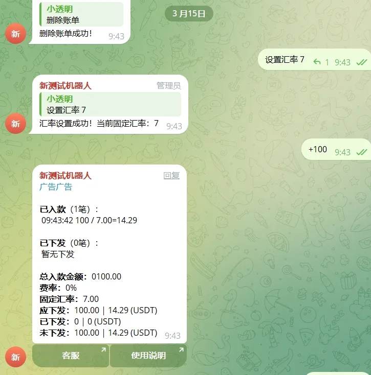 【优选源码】TG记账机器人源码/电报机器人源码node版本/带简单说明 - 截图1