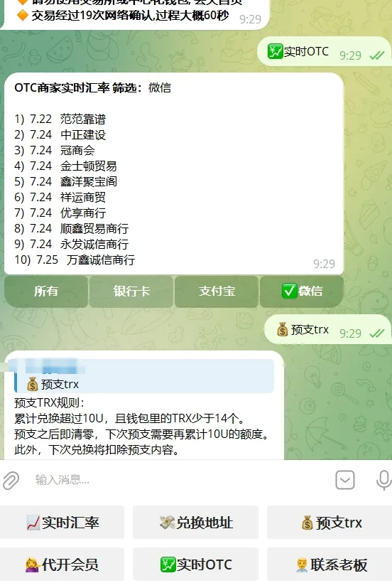 【优选源码】python版本trx闪兑TG机器人源码/Telegram机器人源码/带视频搭建教程 - 截图2