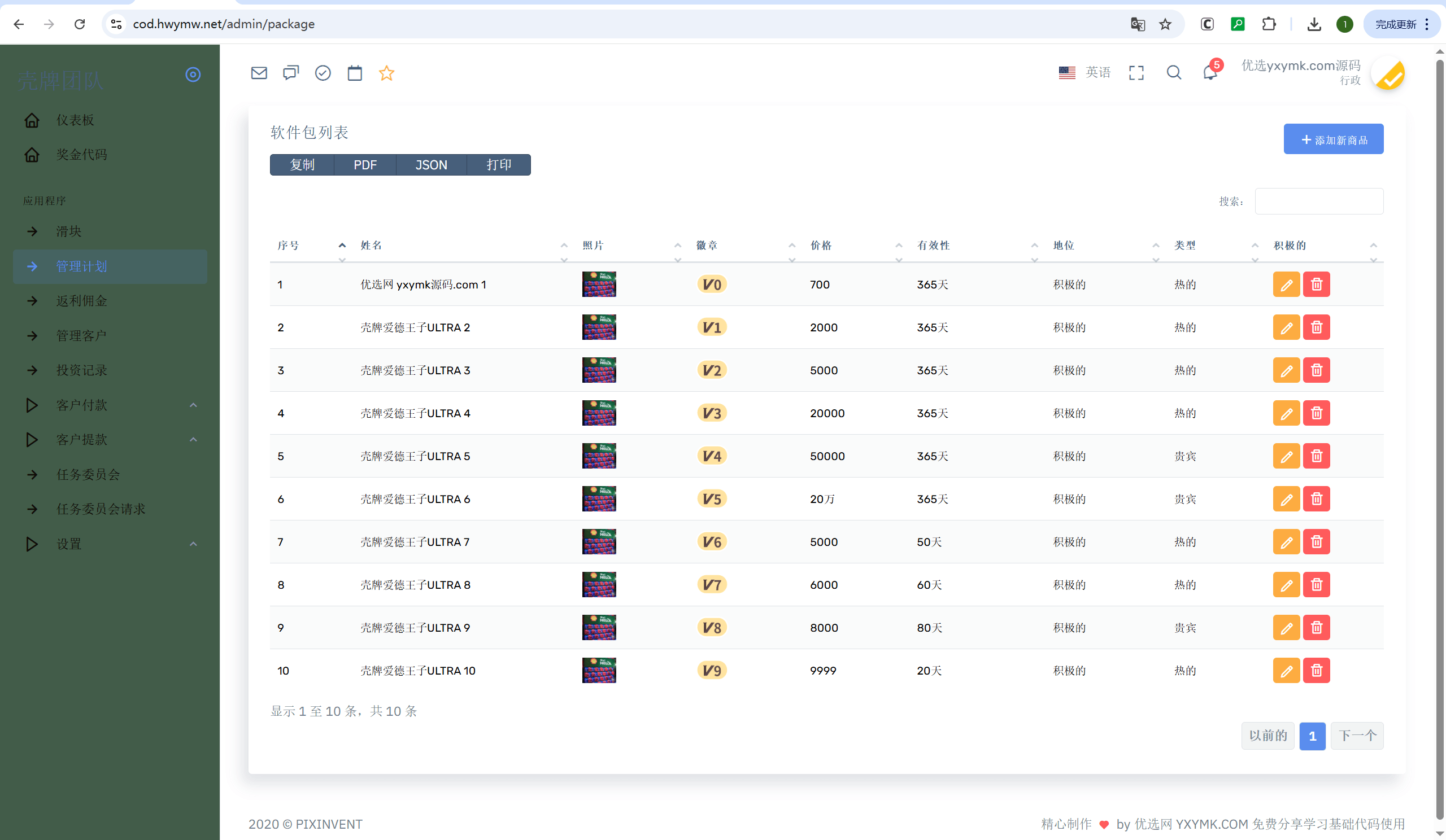 【优选源码】海外多语言/壳牌投资系统/可自定义产品 - 截图12