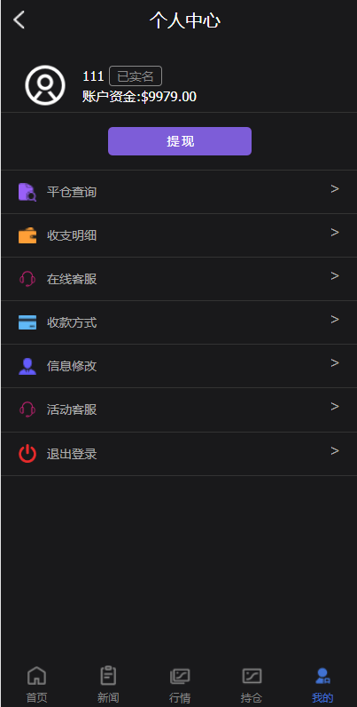 【优选源码】全新PC版微盘系统/微盘外汇系统/USDT充值/九种语言/实名认证 - 截图15