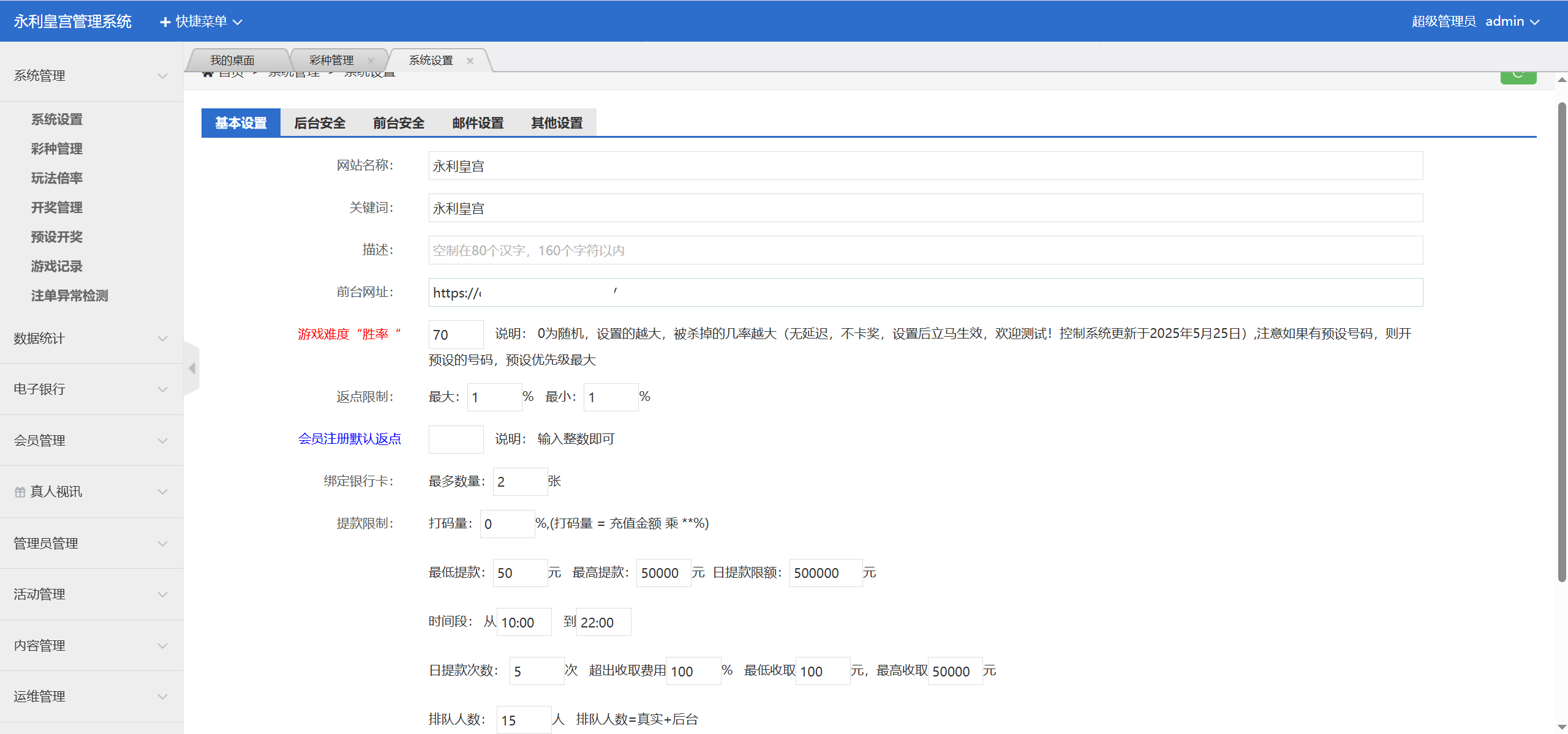 【优选源码】大富永利皇宫彩票源码/前端html+后端php - 截图8