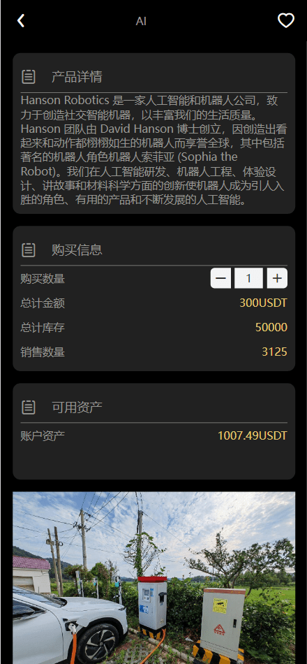 【优选源码】Fidelity充电桩AI量化投资理财源码/前端uniapp纯源码+后端PHP - 截图4