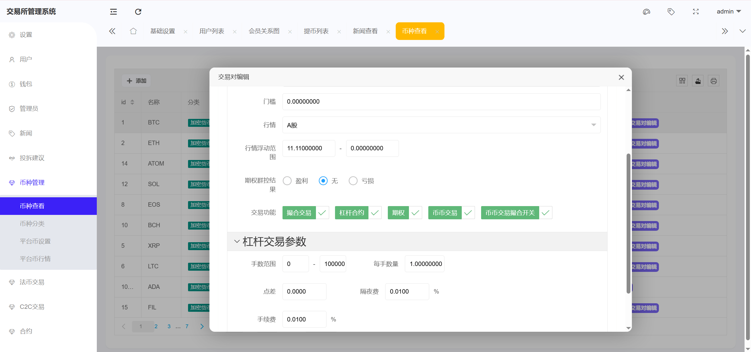 【优选源码】Bitinvests多语言交易所源码/外汇+美股+期货+交割合约+期权交易+现货交易+C2C+平台币+Ai投资理财+Defi借贷/前端vue纯源码+后端PHP - 截图39