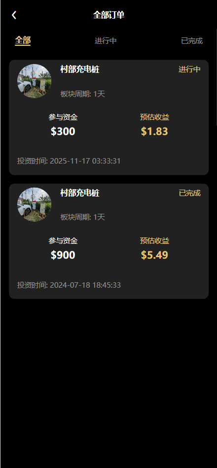 【优选源码】Fidelity充电桩AI量化投资理财源码/前端uniapp纯源码+后端PHP - 截图3