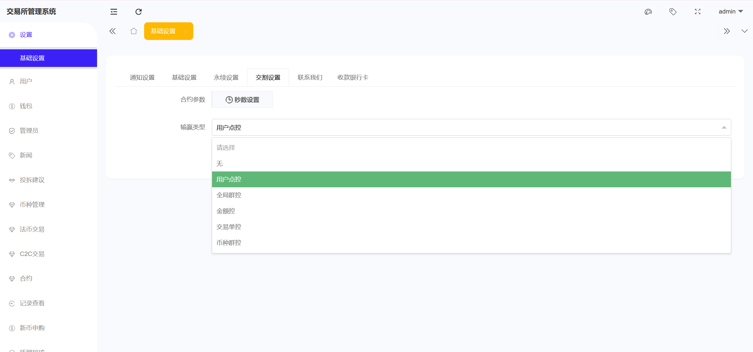 【优选源码】Bitinvests多语言交易所源码/外汇+美股+期货+交割合约+期权交易+现货交易+C2C+平台币+Ai投资理财+Defi借贷/前端vue纯源码+后端PHP - 截图33