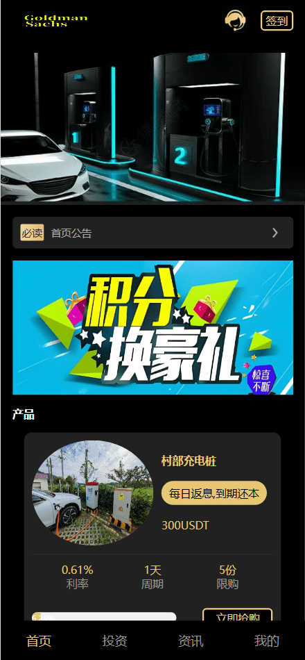 【优选源码】Fidelity充电桩AI量化投资理财源码/前端uniapp纯源码+后端PHP - 截图1
