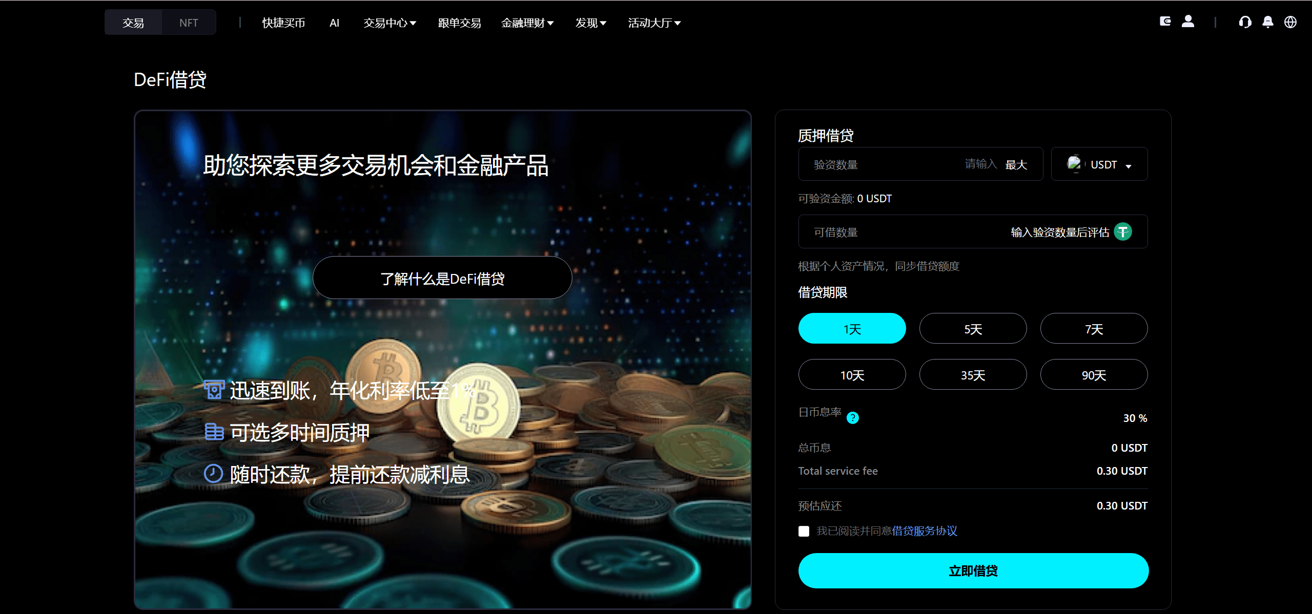 【优选源码】Bitinvests多语言交易所源码/外汇+美股+期货+交割合约+期权交易+现货交易+C2C+平台币+Ai投资理财+Defi借贷/前端vue纯源码+后端PHP - 截图30