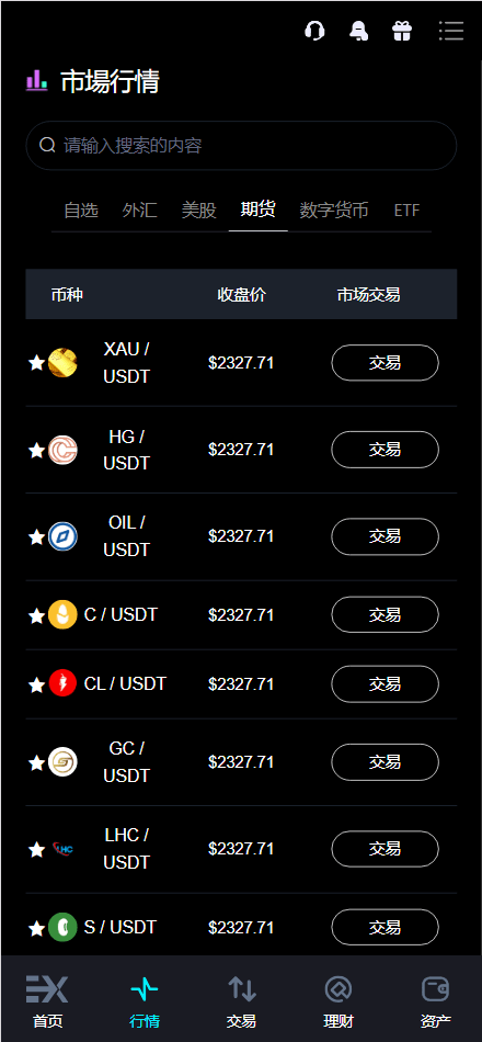 【优选源码】Bitinvests多语言交易所源码/外汇+美股+期货+交割合约+期权交易+现货交易+C2C+平台币+Ai投资理财+Defi借贷/前端vue纯源码+后端PHP - 截图6