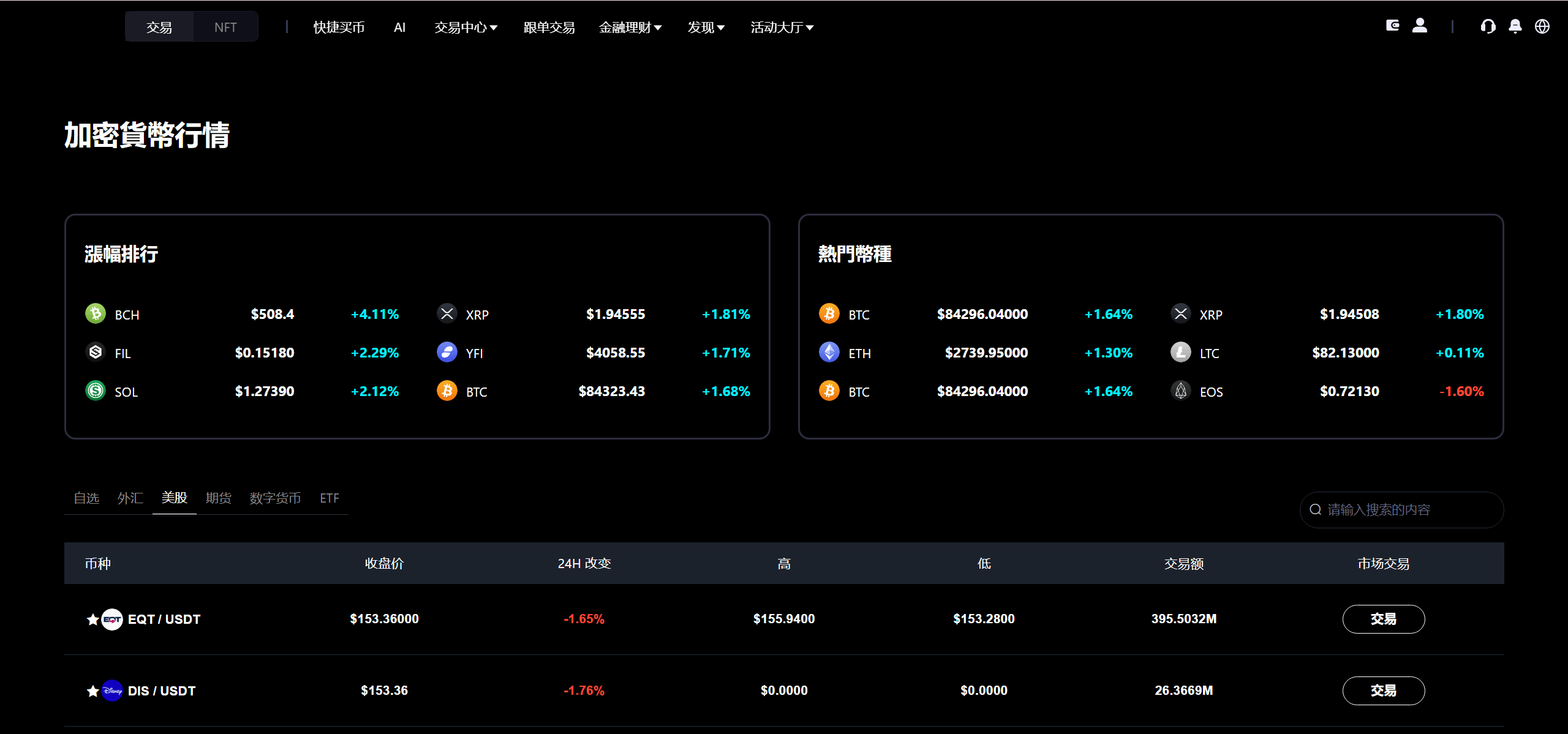 【优选源码】Bitinvests多语言交易所源码/外汇+美股+期货+交割合约+期权交易+现货交易+C2C+平台币+Ai投资理财+Defi借贷/前端vue纯源码+后端PHP - 截图32