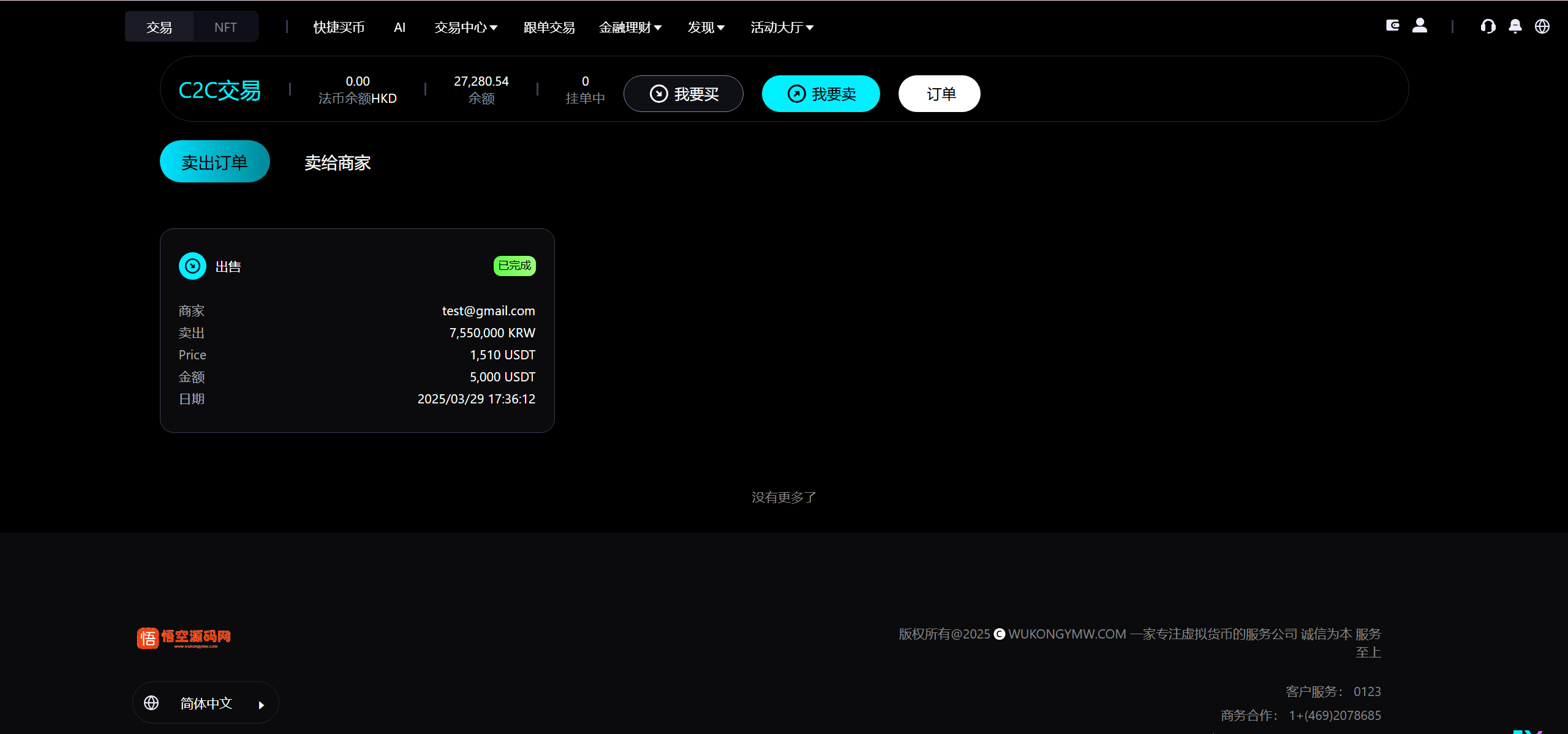 【优选源码】Bitinvests多语言交易所源码/外汇+美股+期货+交割合约+期权交易+现货交易+C2C+平台币+Ai投资理财+Defi借贷/前端vue纯源码+后端PHP - 截图26