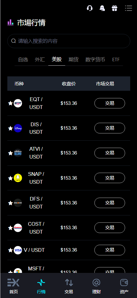 【优选源码】Bitinvests多语言交易所源码/外汇+美股+期货+交割合约+期权交易+现货交易+C2C+平台币+Ai投资理财+Defi借贷/前端vue纯源码+后端PHP - 截图2