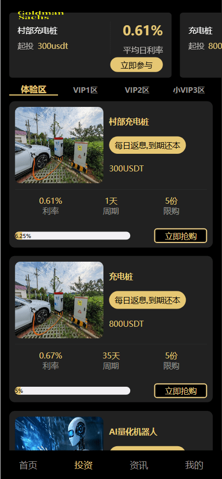 【优选源码】Fidelity充电桩AI量化投资理财源码/前端uniapp纯源码+后端PHP - 截图2
