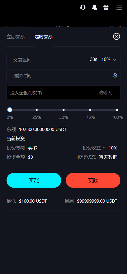【优选源码】Bitinvests多语言交易所源码/外汇+美股+期货+交割合约+期权交易+现货交易+C2C+平台币+Ai投资理财+Defi借贷/前端vue纯源码+后端PHP - 截图13