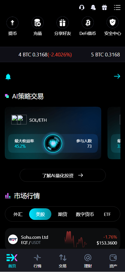 【优选源码】Bitinvests多语言交易所源码/外汇+美股+期货+交割合约+期权交易+现货交易+C2C+平台币+Ai投资理财+Defi借贷/前端vue纯源码+后端PHP - 截图4