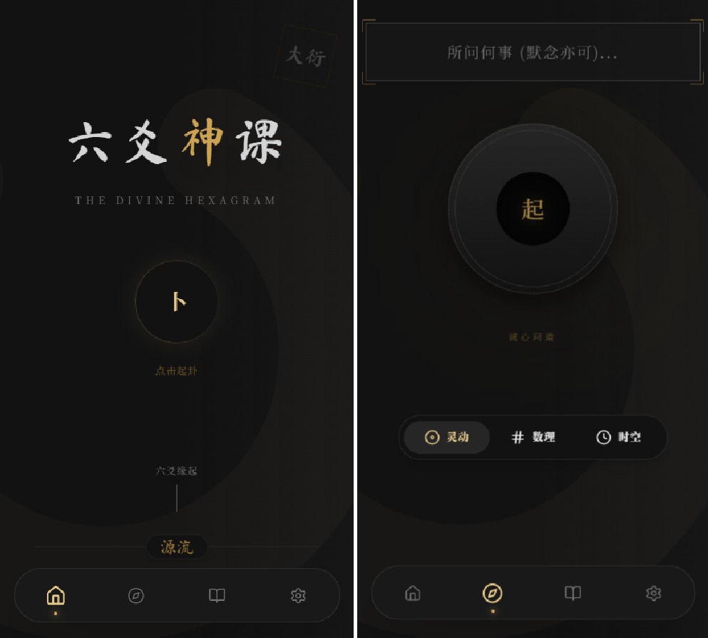 【优选源码】六爻起卦工具源码 - 截图1