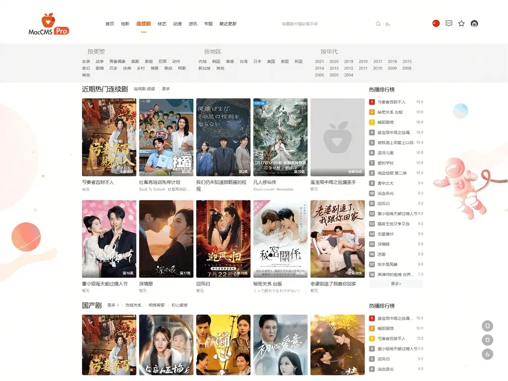 【优选源码】MacCMSPro视频影视系统源码带9套模板源码下载 - 截图2