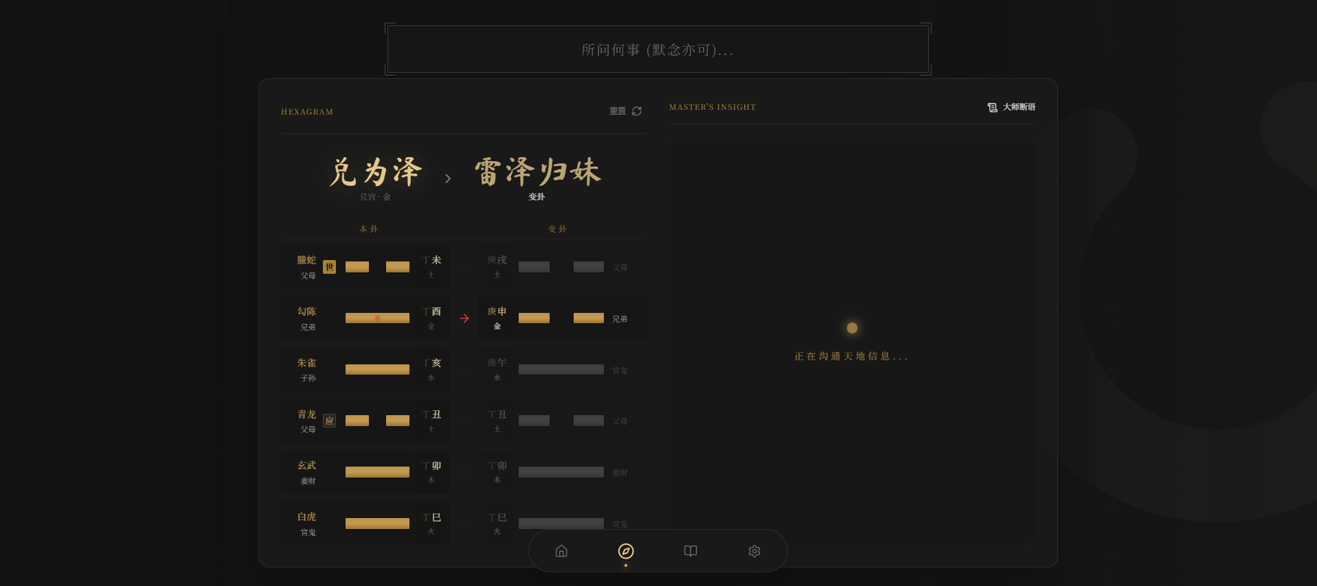 【优选源码】六爻起卦工具源码 - 截图4