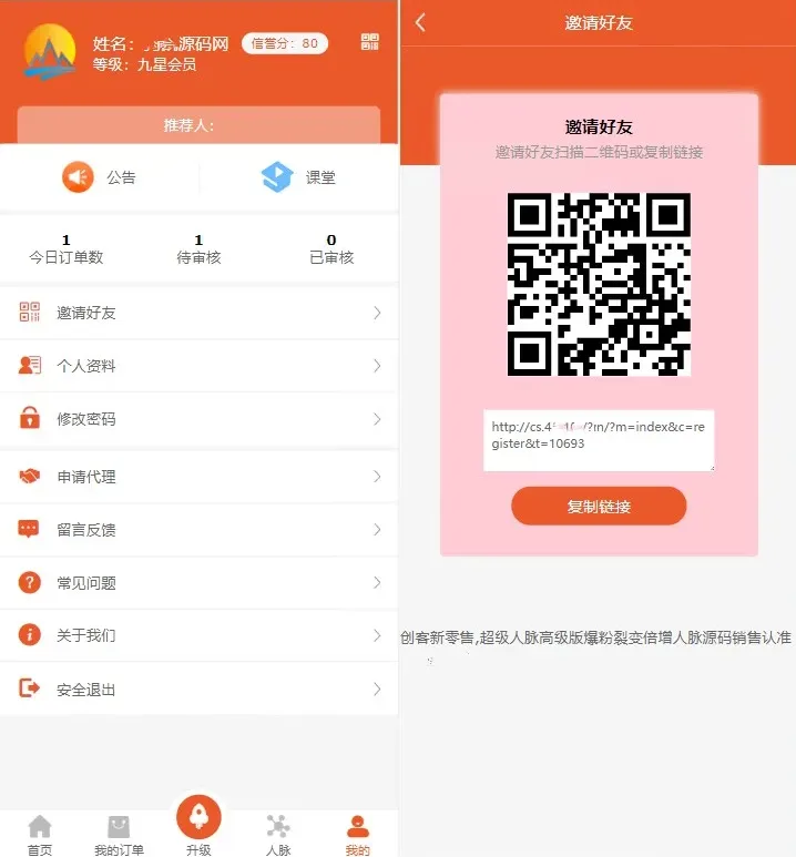 【优选源码】修复版爆粉人脉神器!超级人脉系统 APP + 源码,一键获取海量精准人脉带搭建教程 - 截图2