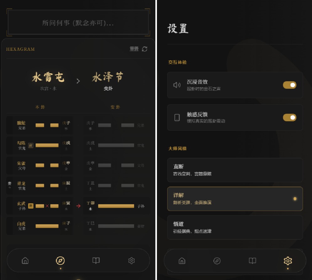 【优选源码】六爻起卦工具源码 - 截图2