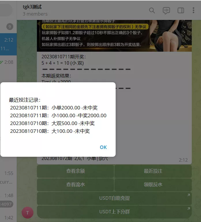 【优选源码】【nodejs开发TG快三骰子游戏】电报快三机器人+USDT上下分+带教程 - 截图1