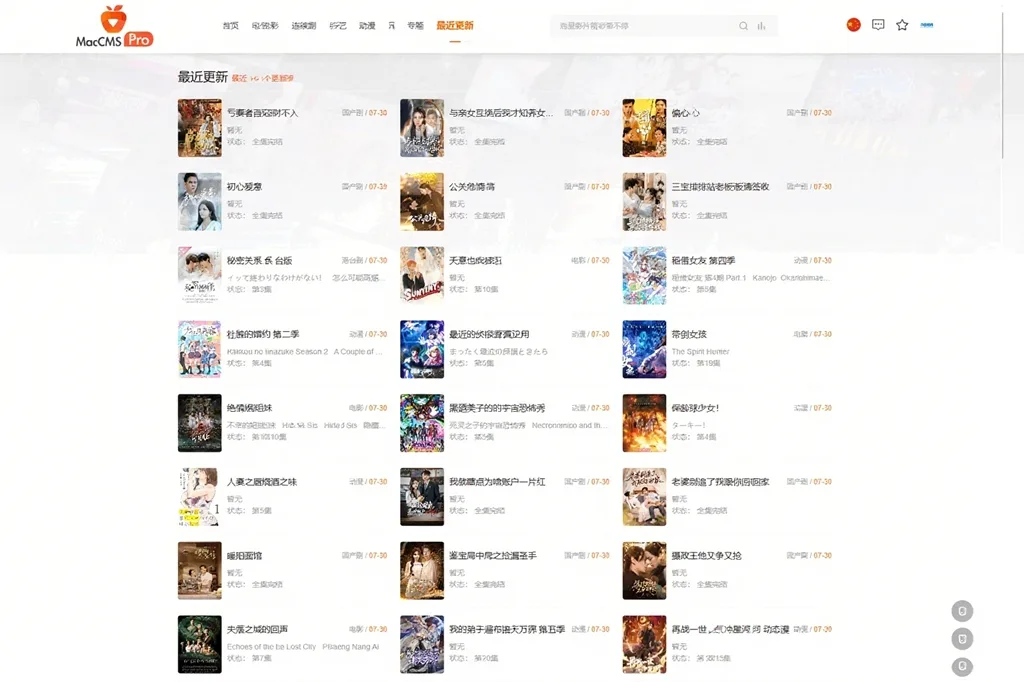 【优选源码】MacCMSPro视频影视系统源码带9套模板源码下载 - 截图3