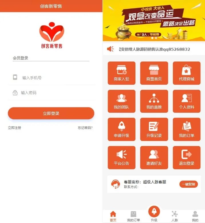 【优选源码】修复版爆粉人脉神器!超级人脉系统 APP + 源码,一键获取海量精准人脉带搭建教程 - 截图1