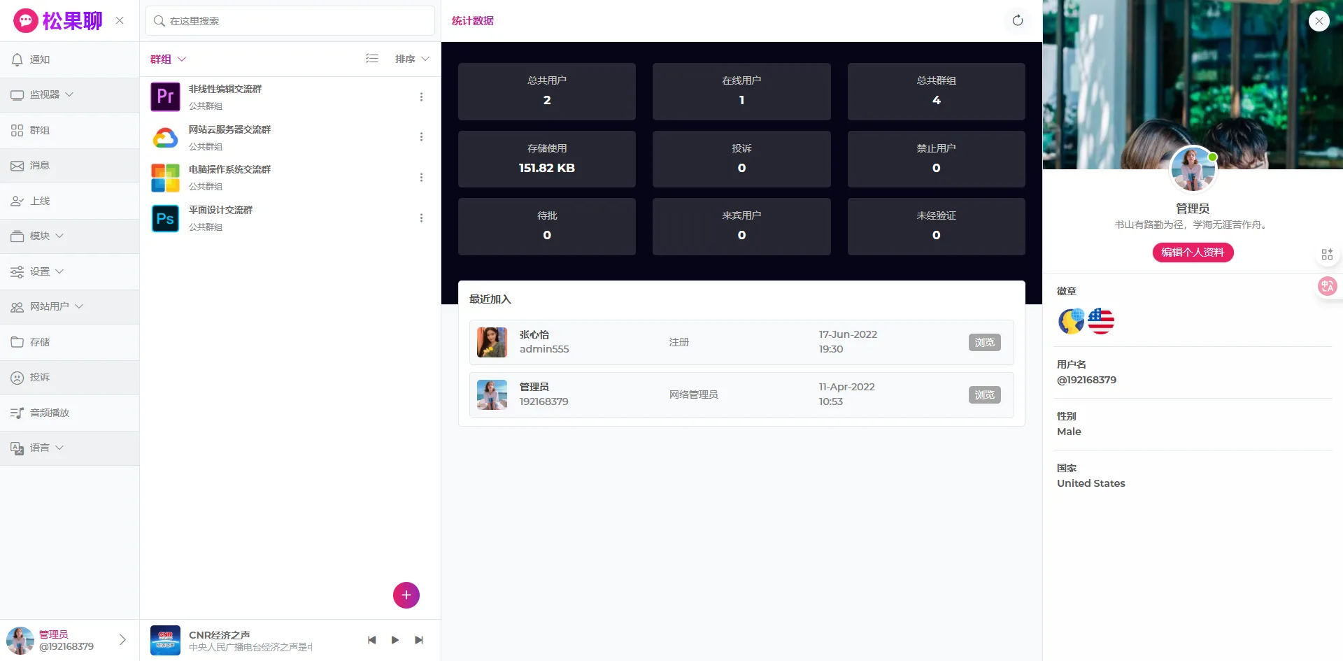 【优选源码】松果web聊天室源码/带视频搭建教程源码下载 - 截图1