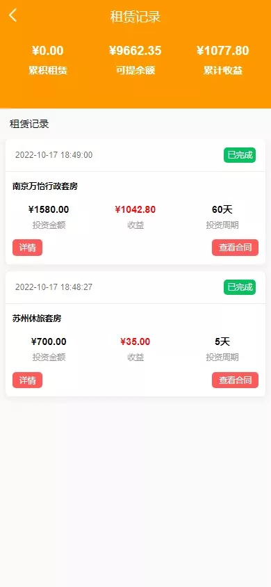 【优选源码】最新定制酒店源码理财投资/酒店投资/前端编译后 - 截图6