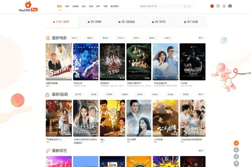 【优选源码】MacCMSPro视频影视系统源码带9套模板源码下载 - 截图1