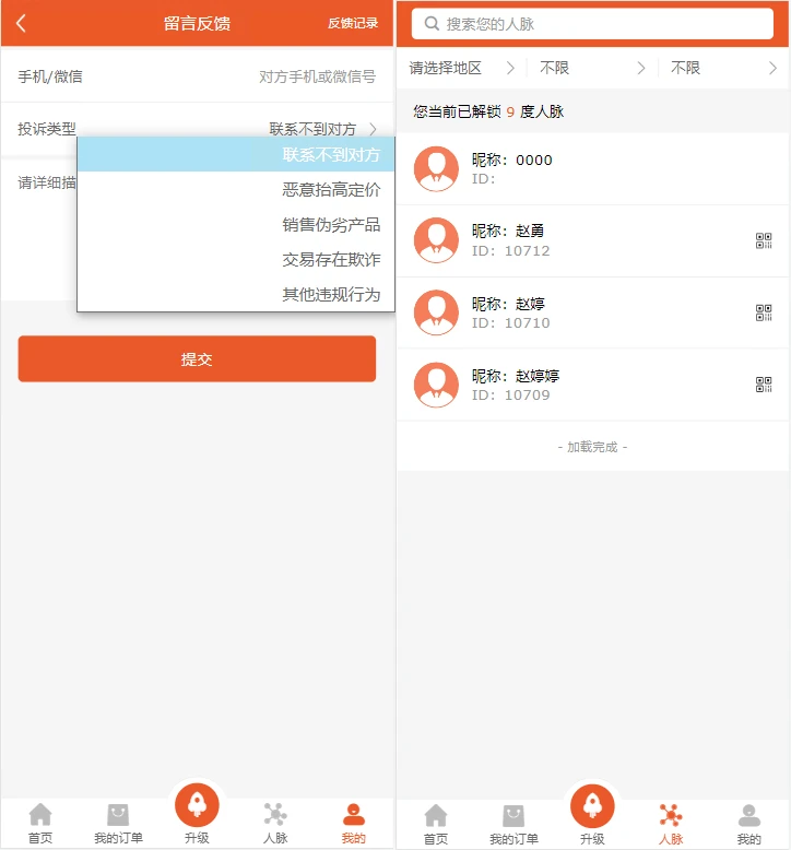 【优选源码】修复版爆粉人脉神器!超级人脉系统 APP + 源码,一键获取海量精准人脉带搭建教程 - 截图3