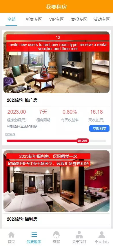 【优选源码】最新定制酒店源码理财投资/酒店投资/前端编译后 - 截图2