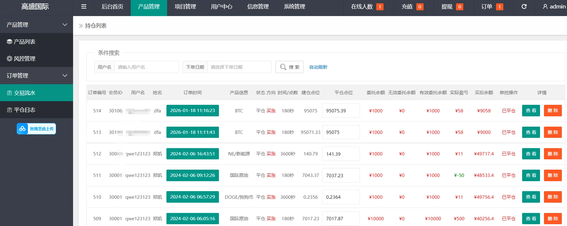 【优选源码】多语言重构UI微盘源码/微交易所/秒合约时间盘/带文本搭建教程 - 截图6