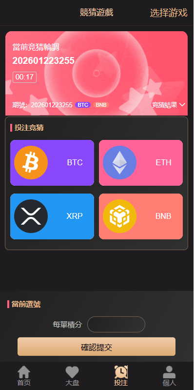 【优选代售】海外虚拟币竞猜投注/区块链竞猜游戏/开奖预设 - 截图2
