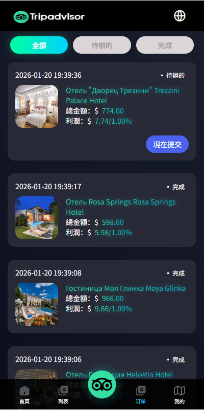【优选代售】多语言酒店抢单刷单系统/卡单连单/信用分/海外刷单 - 截图2