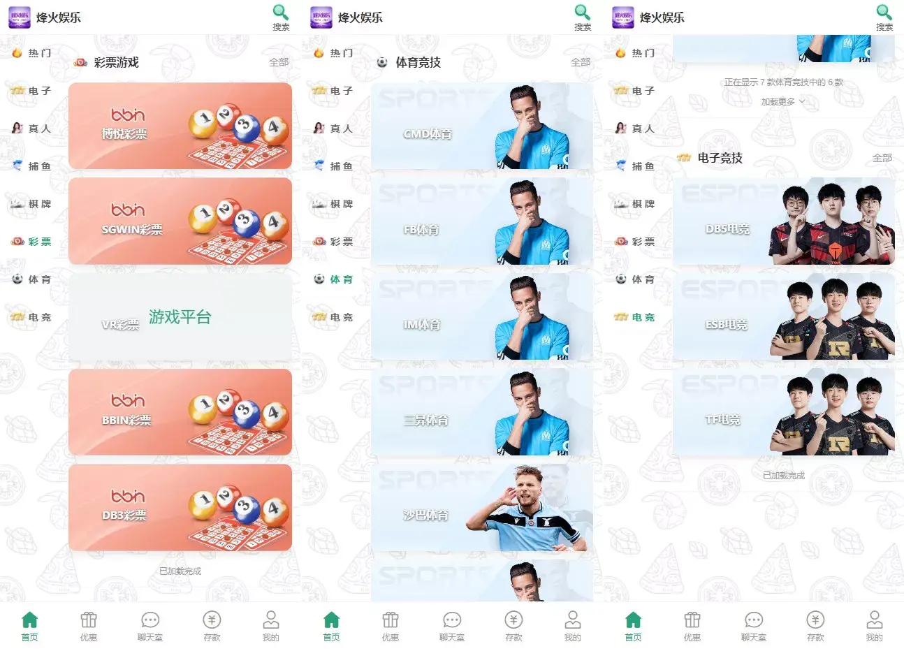 【优选源码】烽火娱乐多语言彩票娱乐城源码/FS娱乐城+系统彩+活动返水+聊天室28游戏+IM即时通讯+合买跟单/前端vue编译后+后端PHP - 截图3