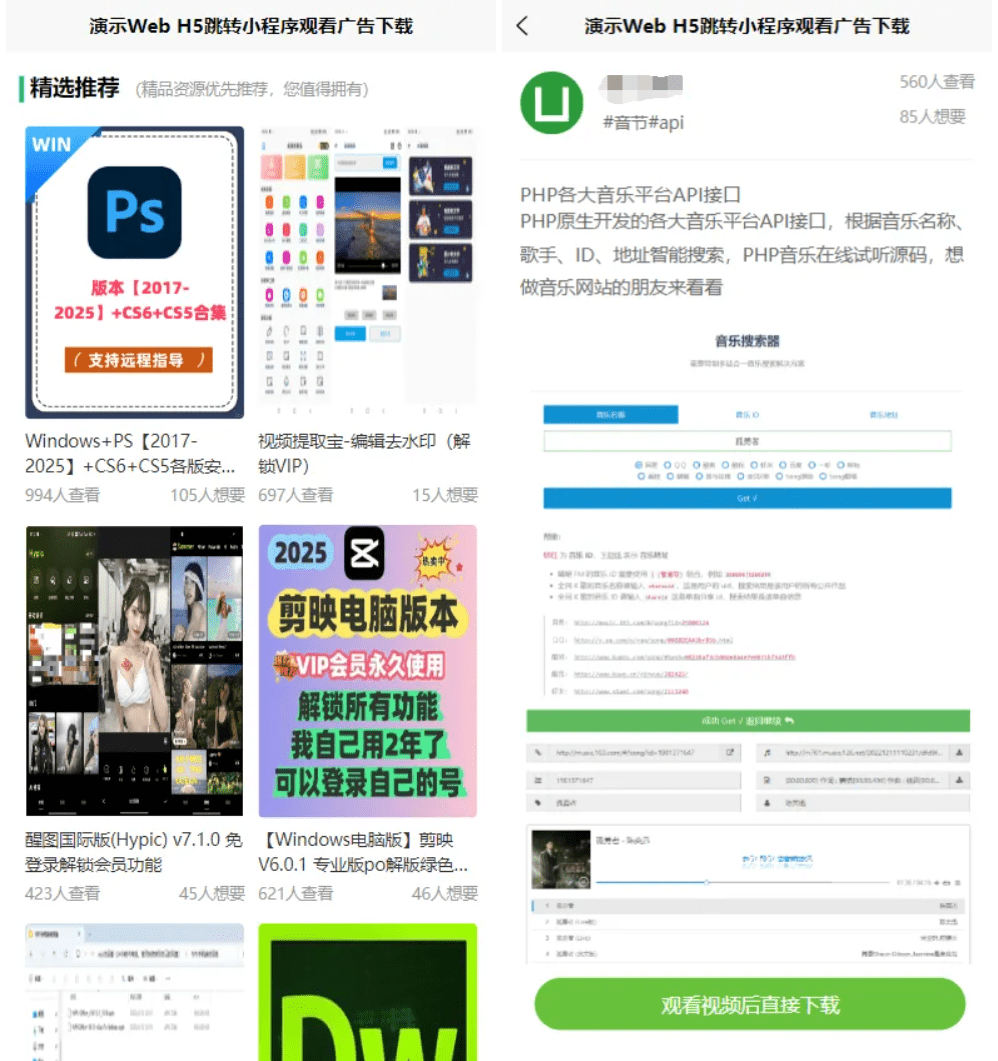 【优选源码】Web/H5跳转小程序观看激励广告后下载 系统源码 实现流量变现赚取广告收益 - 截图2