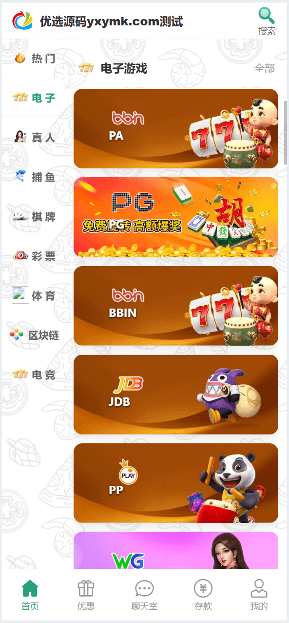 【优选源码】最近很火的烽火娱乐/彩票娱乐城/全开源vue版本 - 截图8