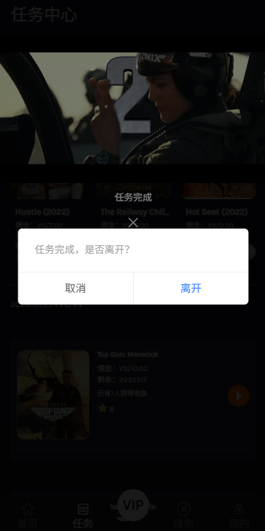 【优选代售】多语言视频任务系统/电影VIP任务/视频返利/前端uniapp - 截图4
