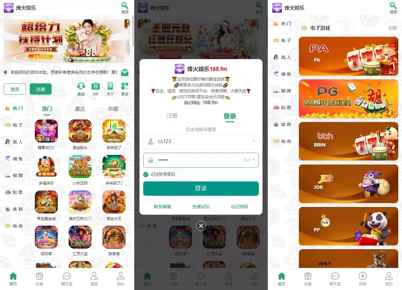 【优选源码】烽火娱乐多语言彩票娱乐城源码/FS娱乐城+系统彩+活动返水+聊天室28游戏+IM即时通讯+合买跟单/前端vue编译后+后端PHP - 截图1