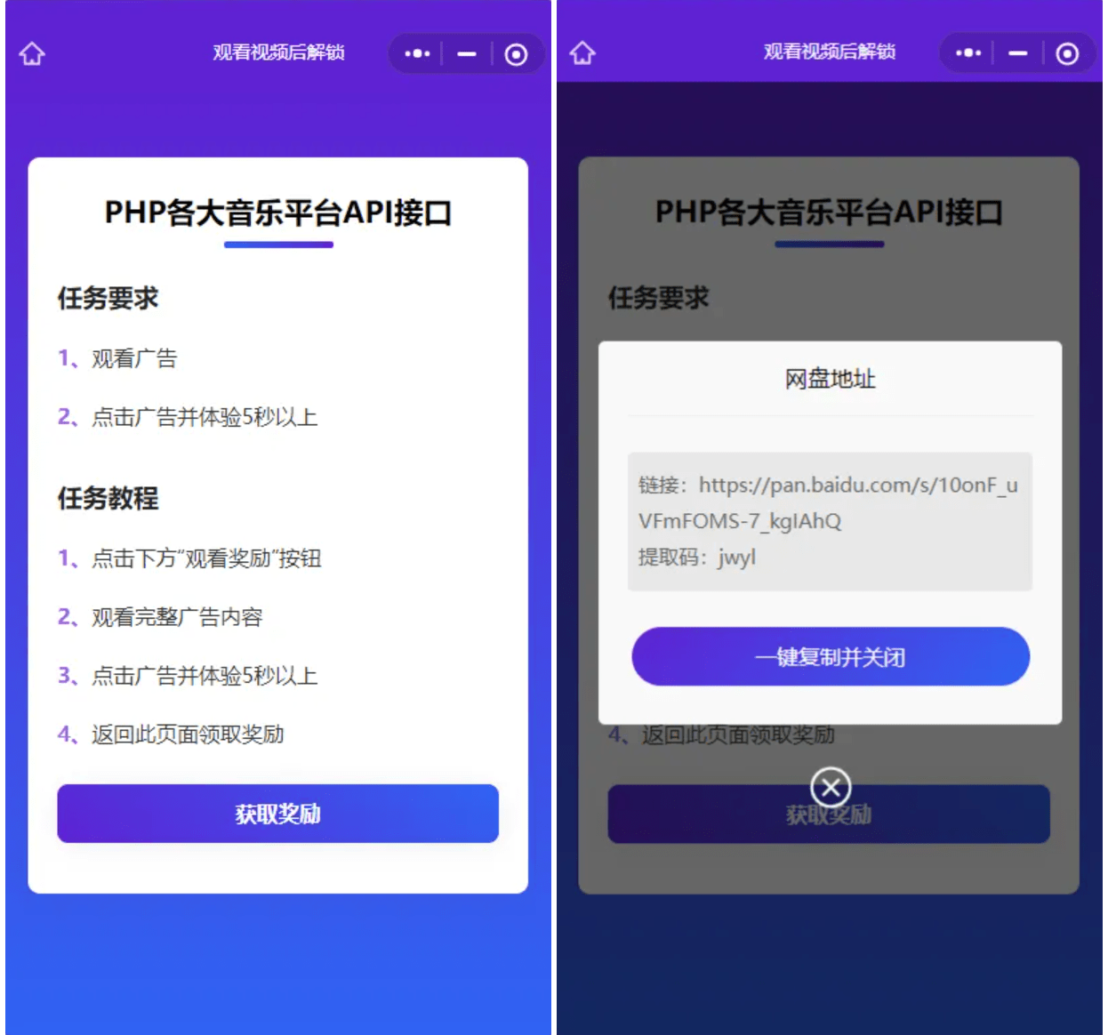 【优选源码】Web/H5跳转小程序观看激励广告后下载 系统源码 实现流量变现赚取广告收益 - 截图1