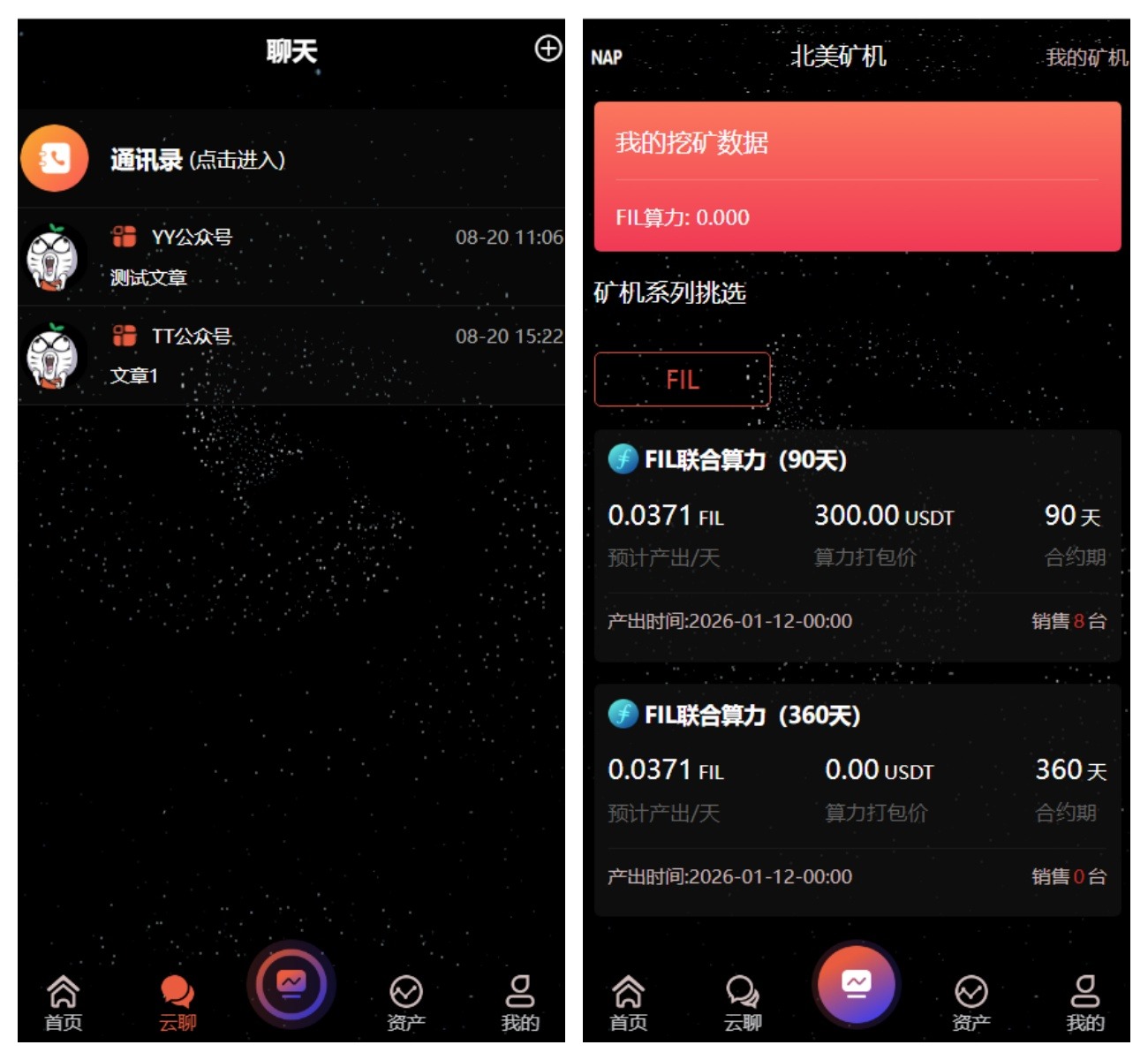 【优选源码】多语言算力矿机源码/im即时通讯/FIL线性释放/脚本齐全/搭建教程 - 截图2