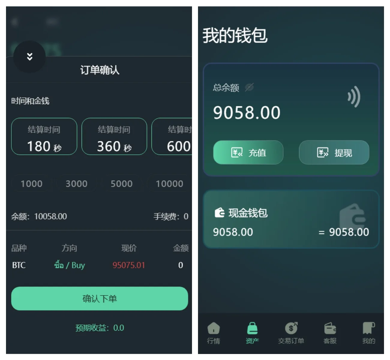 【优选源码】多语言重构UI微盘源码/微交易所/秒合约时间盘/带文本搭建教程 - 截图2